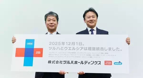 ウエルシアHDとツルハHD経営統合、売上高2兆円超･店舗数5,600店超の日本最大のドラッグストアチェーンが誕生