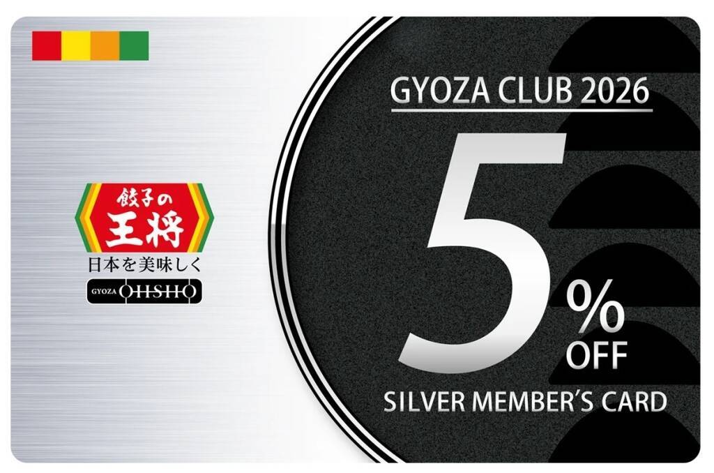【毎回10％割引になるカードがもらえる】餃子の王将「ぎょうざ倶楽部」2026年版スタート