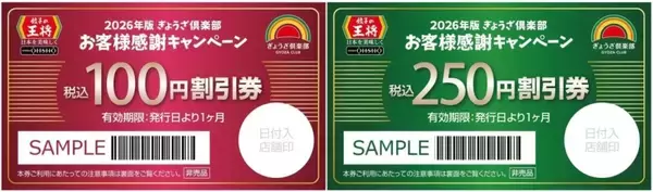 「【毎回10％割引になるカードがもらえる】餃子の王将「ぎょうざ倶楽部」2026年版スタート」の画像