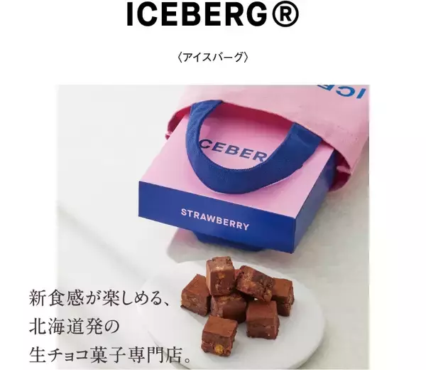 「2026アムール･デュ･ショコラ開催/初登場の約20ブランドを含む、過去最大規模の約150ブランドが集結【ジェイアール名古屋タカシマヤ】」の画像