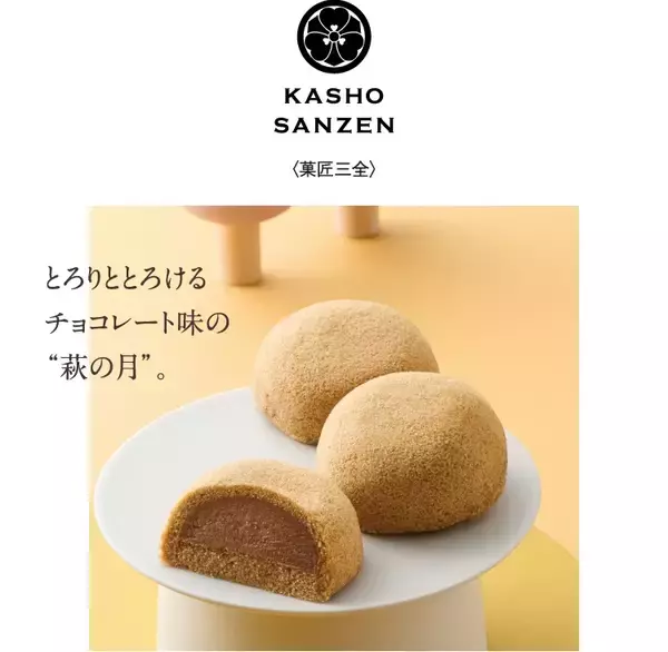 「2026アムール･デュ･ショコラ開催/初登場の約20ブランドを含む、過去最大規模の約150ブランドが集結【ジェイアール名古屋タカシマヤ】」の画像