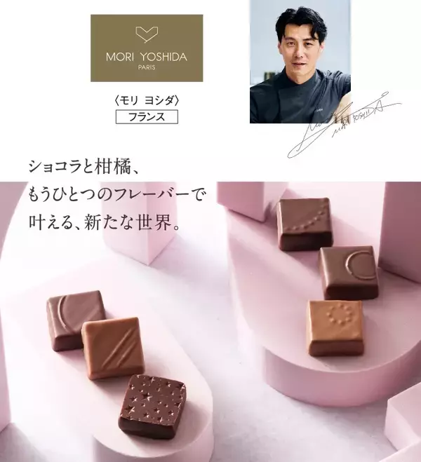 「2026アムール･デュ･ショコラ開催/初登場の約20ブランドを含む、過去最大規模の約150ブランドが集結【ジェイアール名古屋タカシマヤ】」の画像