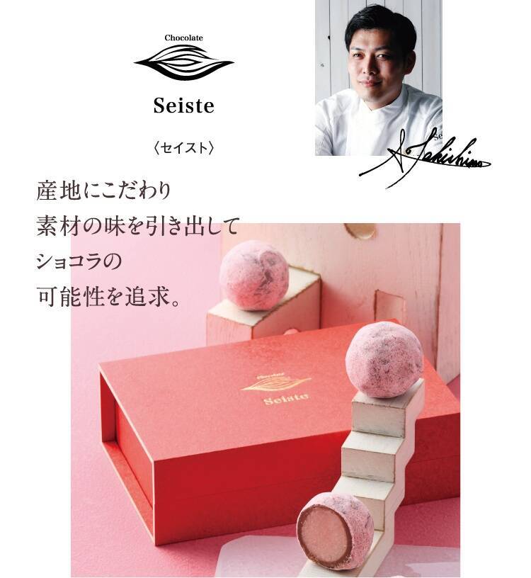 2026アムール･デュ･ショコラ開催/初登場の約20ブランドを含む、過去最大規模の約150ブランドが集結【ジェイアール名古屋タカシマヤ】