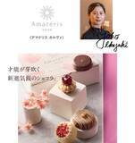 「2026アムール･デュ･ショコラ開催/初登場の約20ブランドを含む、過去最大規模の約150ブランドが集結【ジェイアール名古屋タカシマヤ】」の画像8