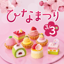 【銀座コージーコーナー】ひなまつりケーキ販売開始、デコレーションケーキからプチケーキまで多彩なラインアップ【2月28日～】