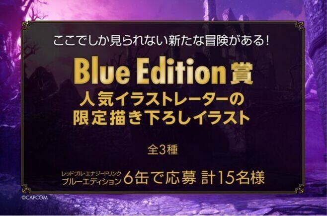 “レッドブル×モンハン:サンブレイク”Twitterキャンペーンで「センリの飛脚ボックス」プレゼント、ローソン限定マグネット配布や各種グッズの抽選プレゼントも展開