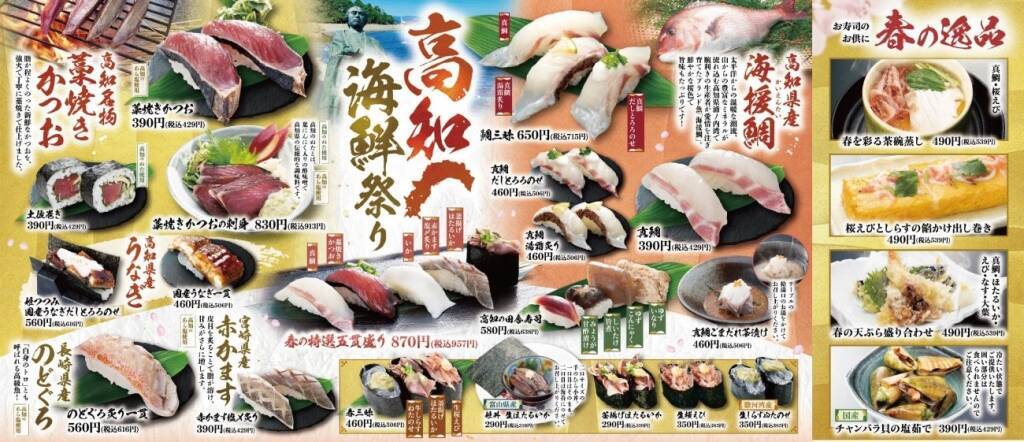 高知のブランド真鯛や名物「藁焼きかつお」など…高知の海鮮が堪能できる春フェア『高知海鮮祭り』開催【にぎりの徳兵衛･海鮮アトム】