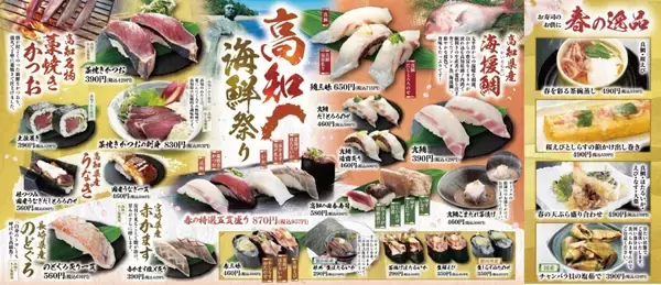 「高知のブランド真鯛や名物「藁焼きかつお」など…高知の海鮮が堪能できる春フェア『高知海鮮祭り』開催【にぎりの徳兵衛･海鮮アトム】」の画像