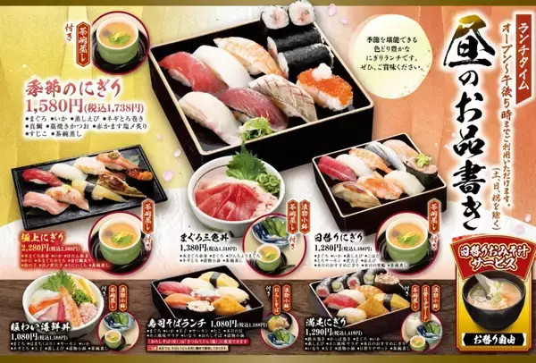 「高知のブランド真鯛や名物「藁焼きかつお」など…高知の海鮮が堪能できる春フェア『高知海鮮祭り』開催【にぎりの徳兵衛･海鮮アトム】」の画像