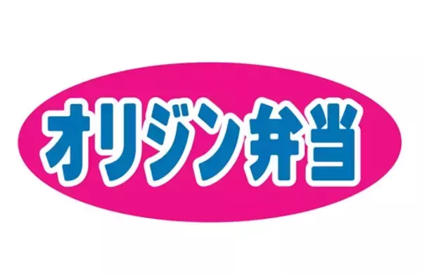 「【オリジン】人気「なすの辛味噌炒め弁当」今年も登場　3種のジャンで濃厚仕立て」の画像