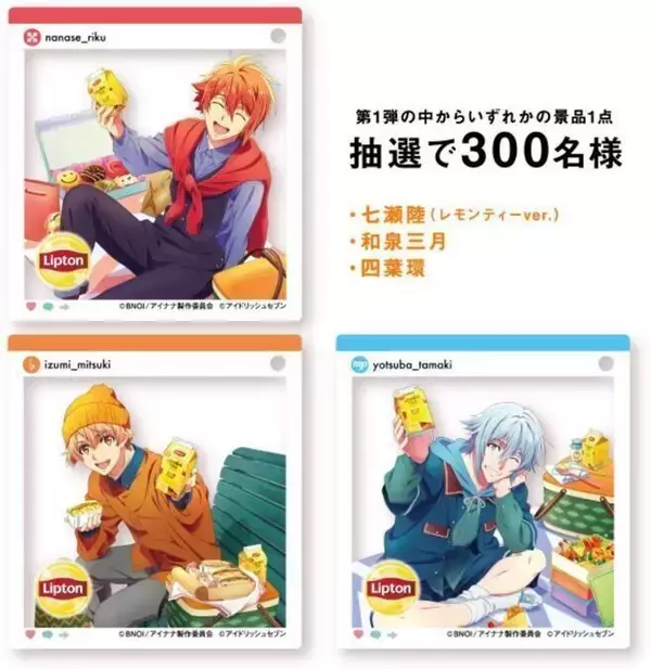 リプトン×アイナナ”コラボキーホルダー第1弾は和泉三月・四葉環と七瀬 