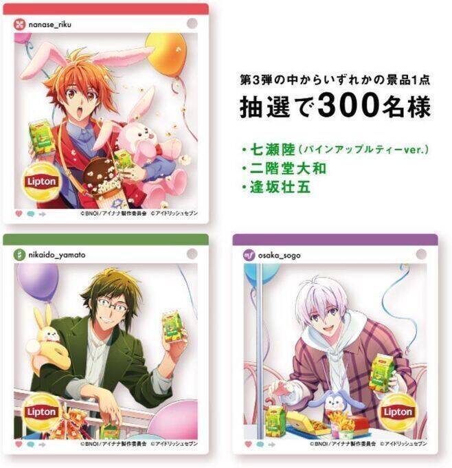 リプトン×アイナナ”コラボキーホルダー第1弾は和泉三月・四葉環と七瀬  