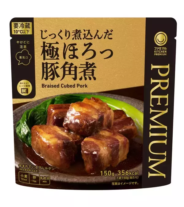 「「ファミマルPREMIUM」新商品4種&リニューアル4種が10月14日登場/「贅沢バタークッキー」、「極ほろっ豚角煮」など全8種」の画像