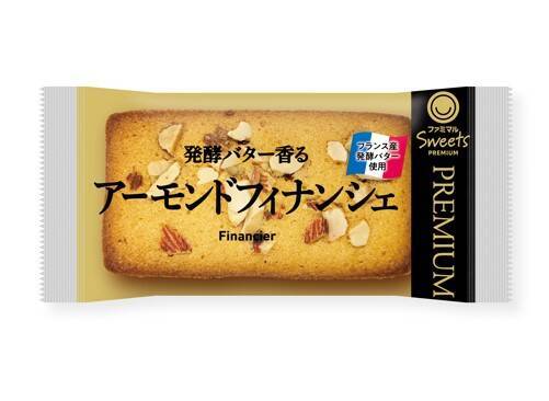 「ファミマルPREMIUM」新商品4種&リニューアル4種が10月14日登場/「贅沢バタークッキー」、「極ほろっ豚角煮」など全8種