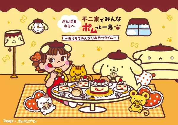 【不二家洋菓子店】ペコちゃん×ポムポムプリンコラボ開催!限定デザインの丸缶やポーチに入った菓子アソートなど登場