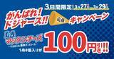 「【銀だこ】ドジャースコラボ第4弾『LA マッケンチーズ』発売 / 3日間限定「がんばれ！ドジャース!! 応援キャンペーン」も実施」の画像2