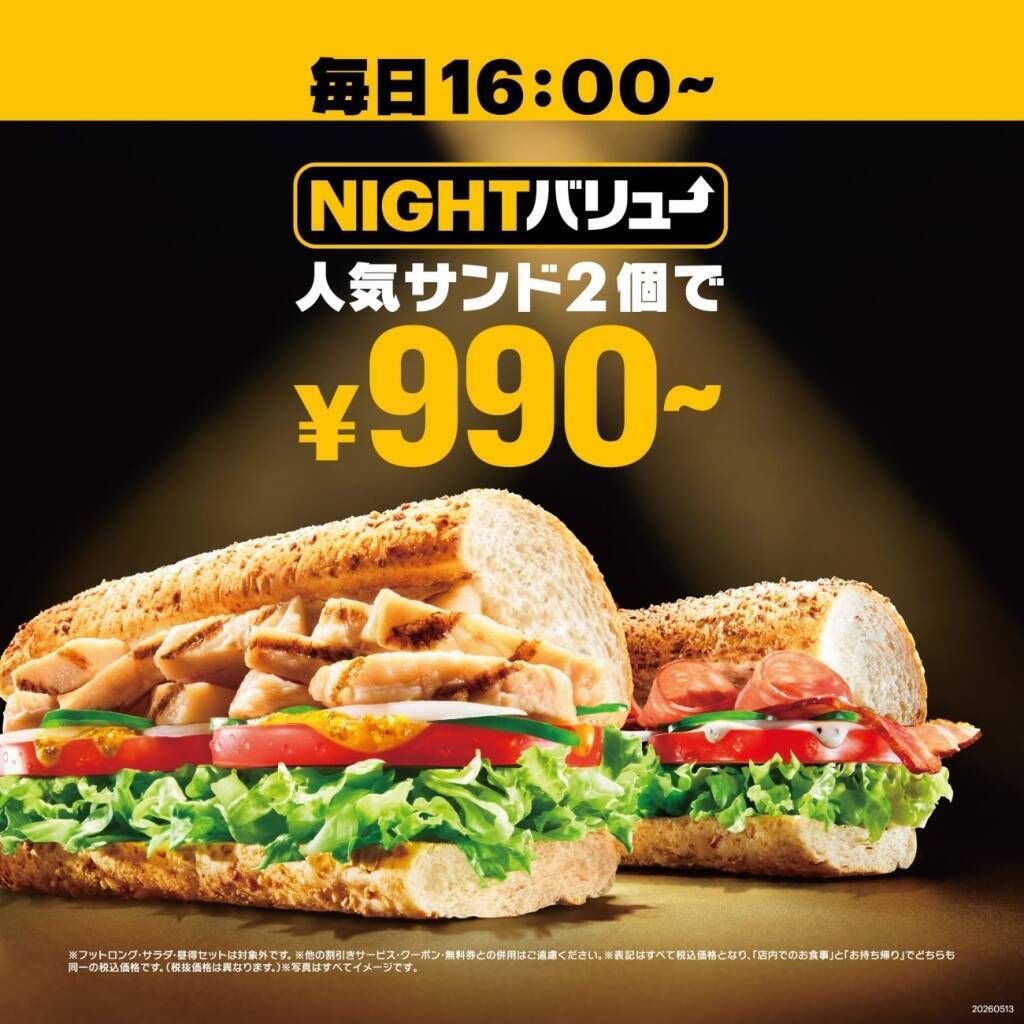 【サブウェイ】夜限定「NIGHTバリュー」刷新、2個で990円の「ライトチョイス」と1,180円の「リッチチョイス」を展開