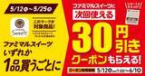 「ザクほろ･もちむにの食感が楽しめる「新食感シュー」が登場&「ダブルシュー」「濃厚カスタードシュー」のリニューアルも【ファミマ】」の画像2