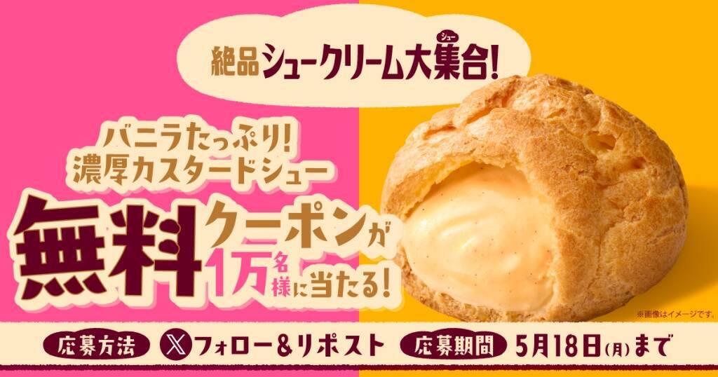 ザクほろ･もちむにの食感が楽しめる「新食感シュー」が登場&「ダブルシュー」「濃厚カスタードシュー」のリニューアルも【ファミマ】