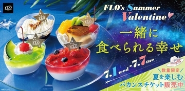 七夕限定のカップスイーツや「海の日」「山の日」をイメージしたスイーツなどをラインアップ【FLO VACANCES 2026】