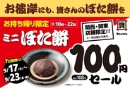 【資さんうどん】名物「ミニぼた餅」が108円に　7日間限定、関東・関西店舗
