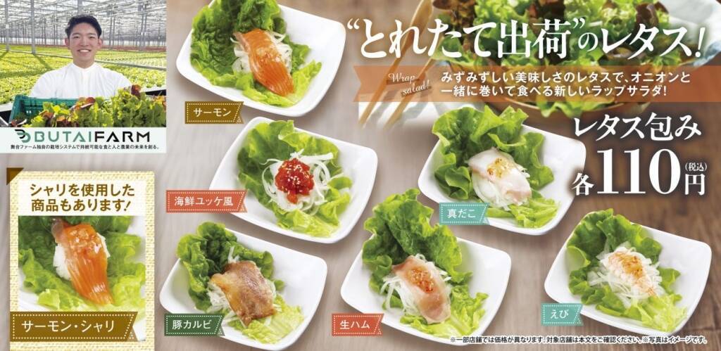 魚べい『冬の味覚』フェア開催、新シリーズ「レタス包み」も登場