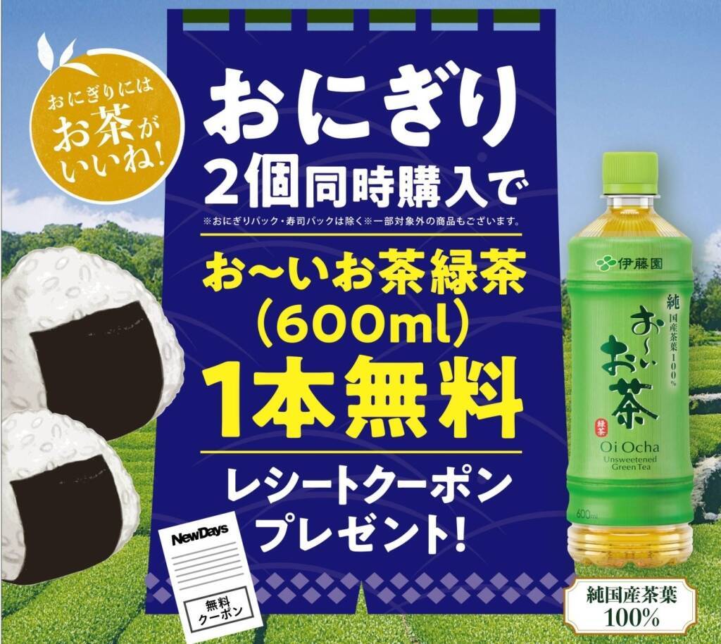 【NewDays】おにぎり9品を新発売、新発田三新軒の人気駅弁「えび千両ちらし」をイメージしたおにぎりなど