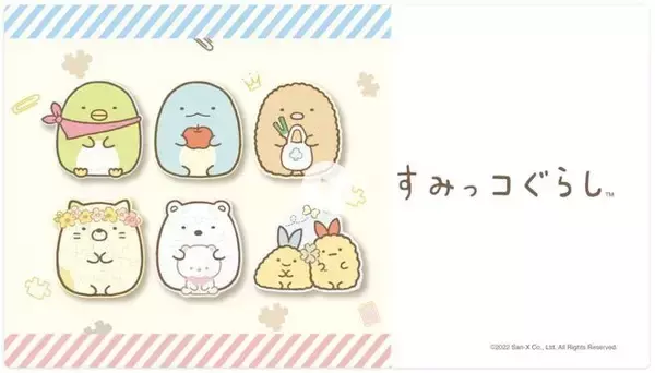 ハッピーセット「すみっコぐらし」第1弾、しろくま・とんかつ・とかげのパズルがおもちゃに登場、シールブックのプレゼントも/マクドナルド