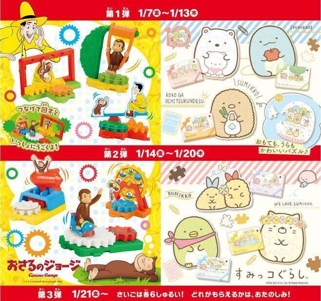 ハッピーセット「すみっコぐらし」第1弾、しろくま・とんかつ・とかげのパズルがおもちゃに登場、シールブックのプレゼントも/マクドナルド