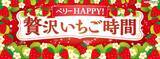 「【セブン‐イレブン】全23種のいちご商品が登場!ダブルシュークリームやクリームどら焼きなど新作スイーツのほか、パン･アイス･冷凍食品もラインアップ」の画像1