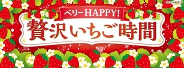 【セブン‐イレブン】全23種のいちご商品が登場!ダブルシュークリームやクリームどら焼きなど新作スイーツのほか、パン･アイス･冷凍食品もラインアップ