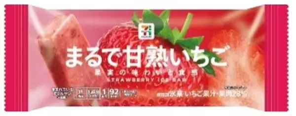 「【セブン‐イレブン】全23種のいちご商品が登場!ダブルシュークリームやクリームどら焼きなど新作スイーツのほか、パン･アイス･冷凍食品もラインアップ」の画像