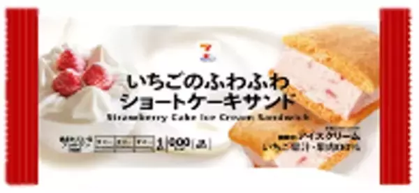 「【セブン‐イレブン】全23種のいちご商品が登場!ダブルシュークリームやクリームどら焼きなど新作スイーツのほか、パン･アイス･冷凍食品もラインアップ」の画像