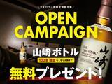 「【山崎ボトル100本プレゼント】焼肉TOKYO百名店選出の人気店が新店オープン」の画像2