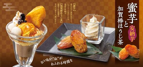 安納芋の蜜芋や加賀棒ほうじ茶を使った、上品な和のデザート6品販売【和食麺処サガミ】