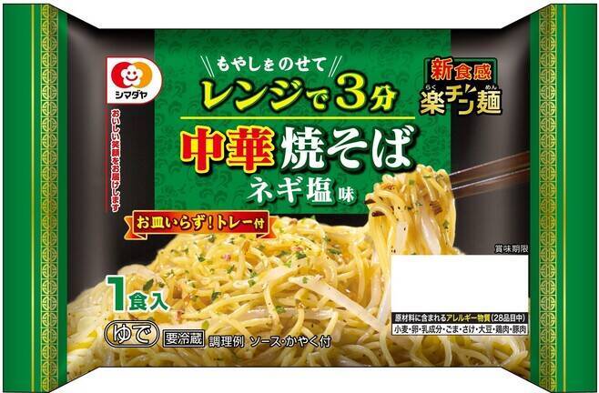 シマダヤ新ブランド「楽チン麺」、“本格中華焼そば”をレンジ調理で/2022年秋冬新商品