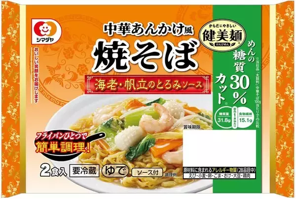「シマダヤ新ブランド「楽チン麺」、“本格中華焼そば”をレンジ調理で/2022年秋冬新商品」の画像