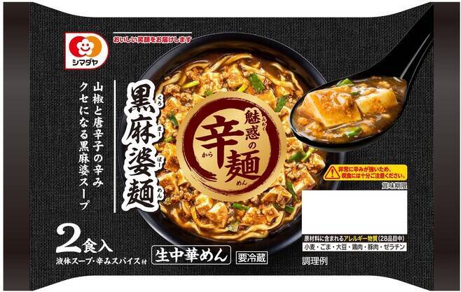 シマダヤ新ブランド「楽チン麺」、“本格中華焼そば”をレンジ調理で/2022年秋冬新商品