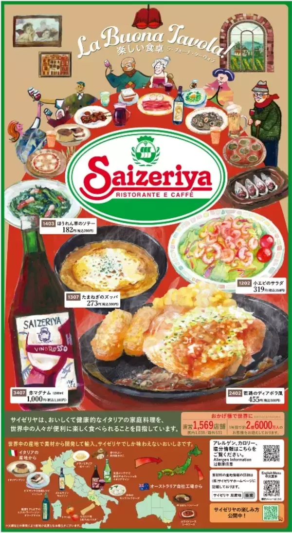 「サイゼリヤ、新登場「ビーフステーキ」や焼きたてパン「タラコフォッカチオ」など登場【新グランドメニュー】」の画像