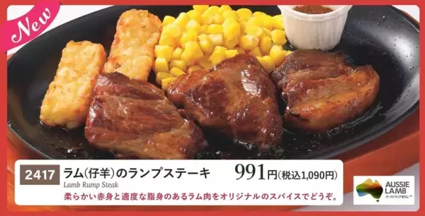 「サイゼリヤ、新登場「ビーフステーキ」や焼きたてパン「タラコフォッカチオ」など登場【新グランドメニュー】」の画像