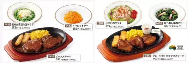「サイゼリヤ、新登場「ビーフステーキ」や焼きたてパン「タラコフォッカチオ」など登場【新グランドメニュー】」の画像