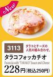 「サイゼリヤ、新登場「ビーフステーキ」や焼きたてパン「タラコフォッカチオ」など登場【新グランドメニュー】」の画像6