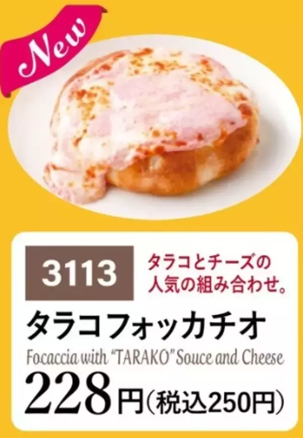 「サイゼリヤ、新登場「ビーフステーキ」や焼きたてパン「タラコフォッカチオ」など登場【新グランドメニュー】」の画像