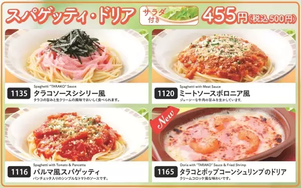 「サイゼリヤ、新登場「ビーフステーキ」や焼きたてパン「タラコフォッカチオ」など登場【新グランドメニュー】」の画像