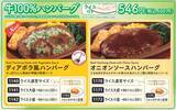 「サイゼリヤ、新登場「ビーフステーキ」や焼きたてパン「タラコフォッカチオ」など登場【新グランドメニュー】」の画像9