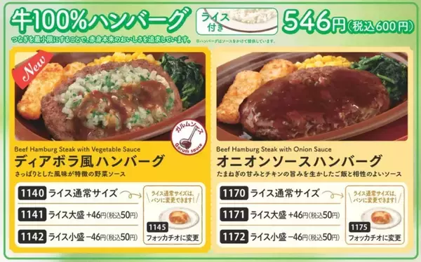 「サイゼリヤ、新登場「ビーフステーキ」や焼きたてパン「タラコフォッカチオ」など登場【新グランドメニュー】」の画像