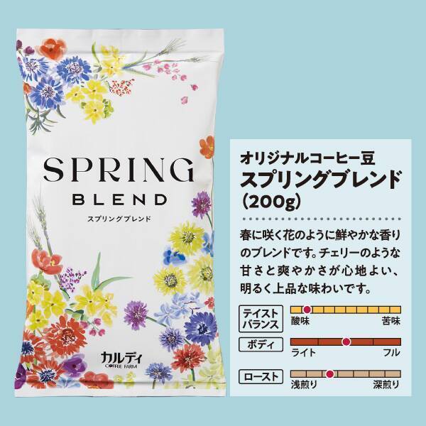 カルディコーヒーファーム 2023“春のキャニスター缶セット”3月17日発売、“春らしさ満開”お花畑デザイン缶に焙煎珈琲「スプリングブレンド」