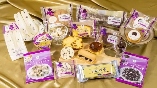 「【ファミマ初】『ラムレーズンフェア』開催/濃厚な香りにこだわったケーキや菓子、アイスなど全11品を数量限定で発売」の画像