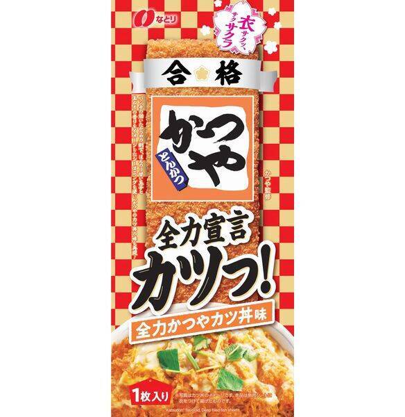 かつや年末感謝祭2022　最大308円オフ、カツ丼･ソースカツ丼･ロースカツ定食･カツカレー一律605円、各テイクアウト弁当も