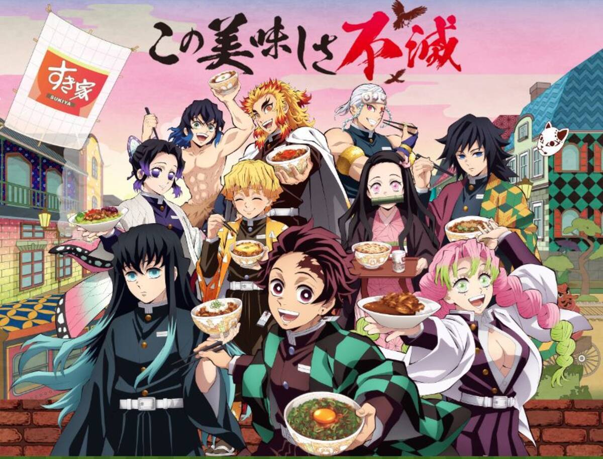 すき家「鬼滅の刃」コラボ発表 2023年2月スタート、「時透無一郎の霞柱  